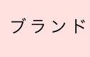 button_brand.jpg