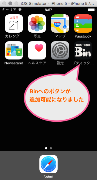 iPhone ホーム画面　追加する