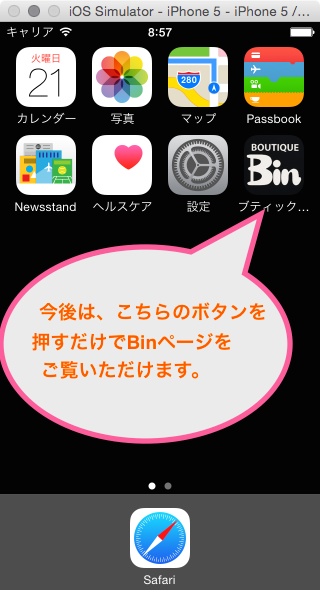 iphone_home_ok.png