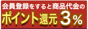 ポイント還元